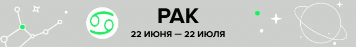 гороскоп