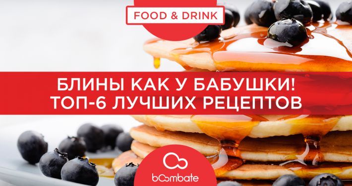 как приготовить блины как у бабушки. Смотреть фото как приготовить блины как у бабушки. Смотреть картинку как приготовить блины как у бабушки. Картинка про как приготовить блины как у бабушки. Фото как приготовить блины как у бабушки