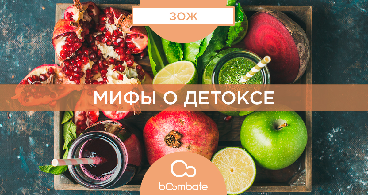 детокс