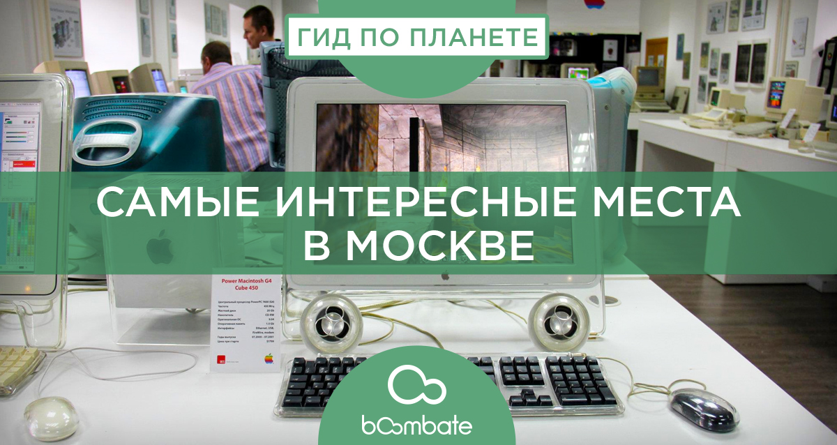 Музей техники Apple