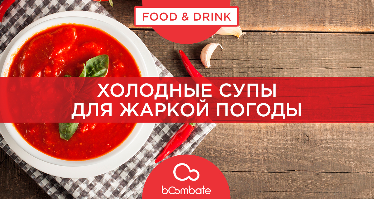 гаспачо