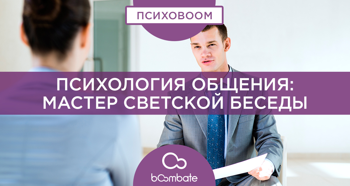 собеседование