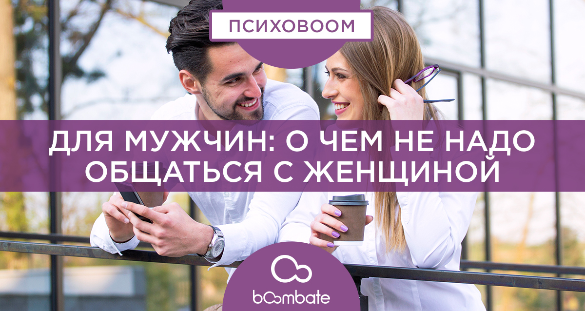 мужчина и женщина