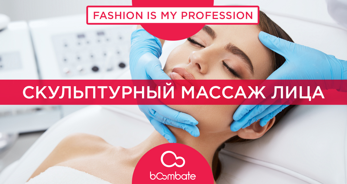 скульптурный массаж лица