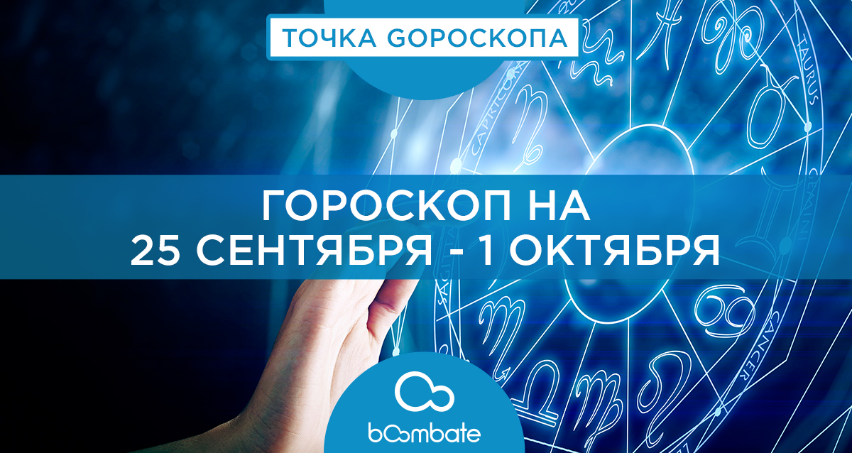 гороскоп
