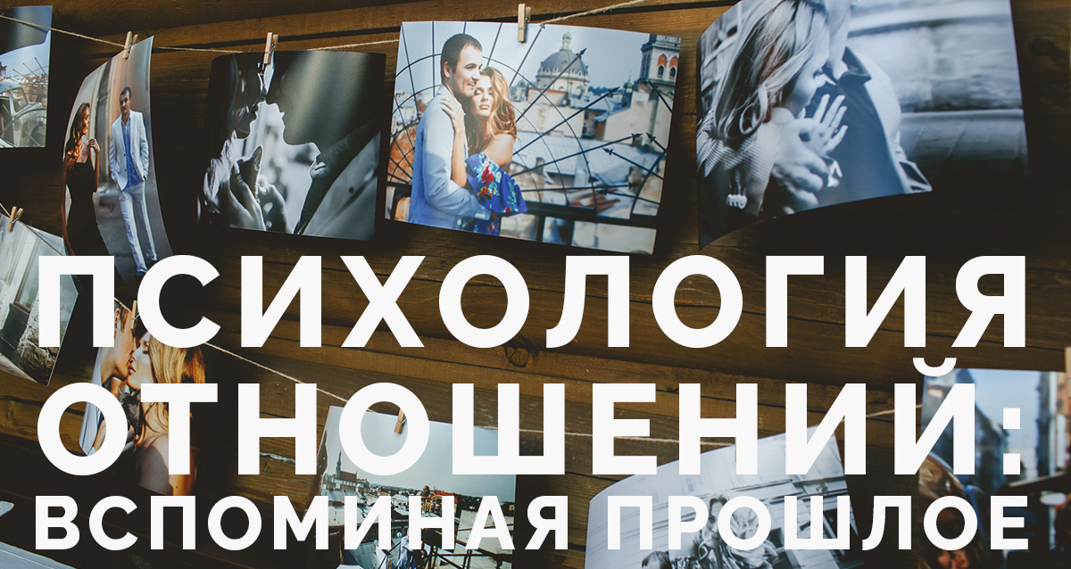 отношения