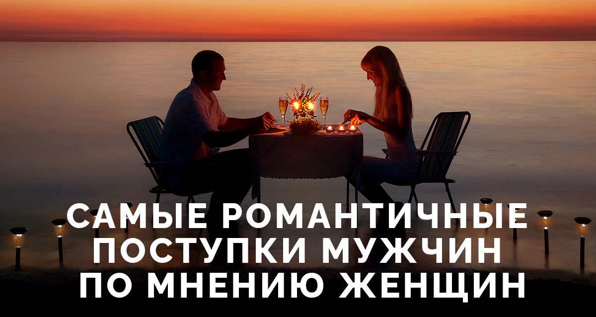 романтичный ужин