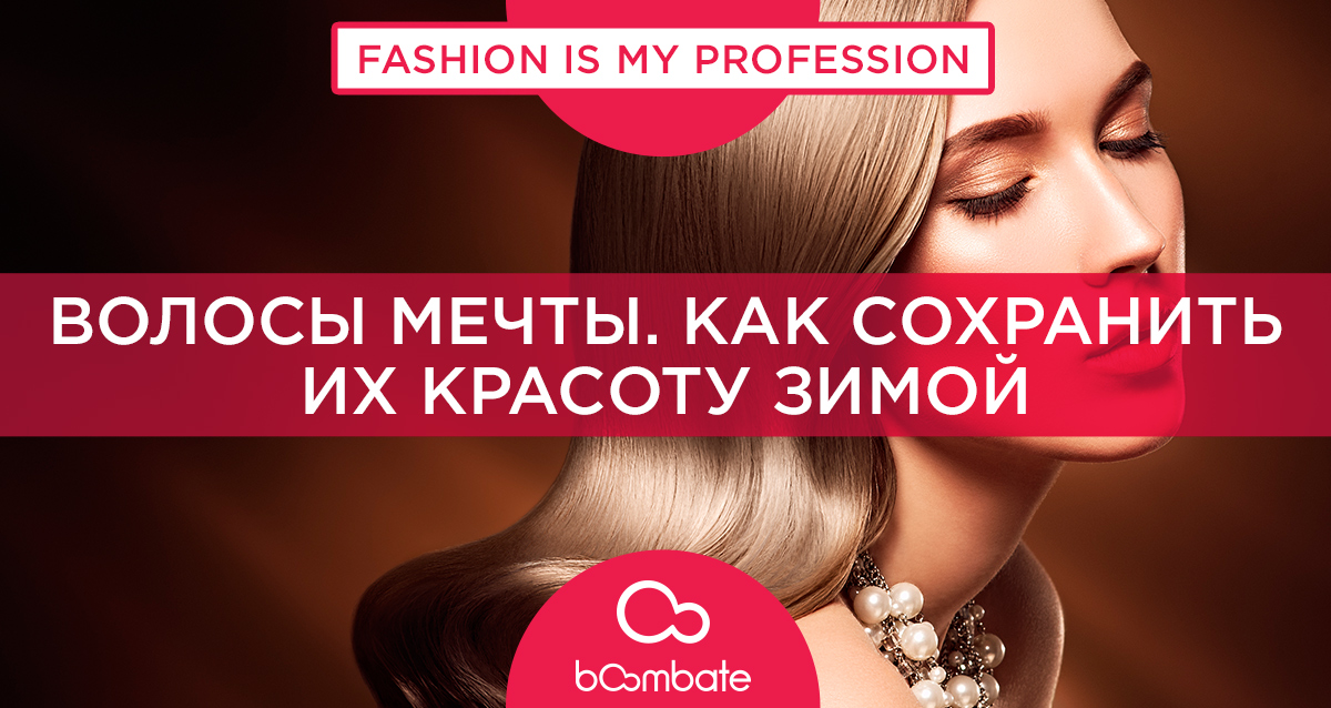 идеальные волосы