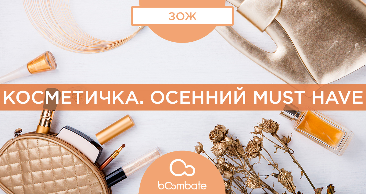 косметика