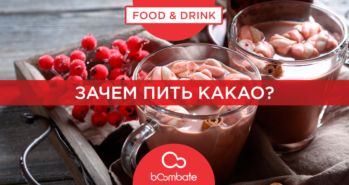 какао