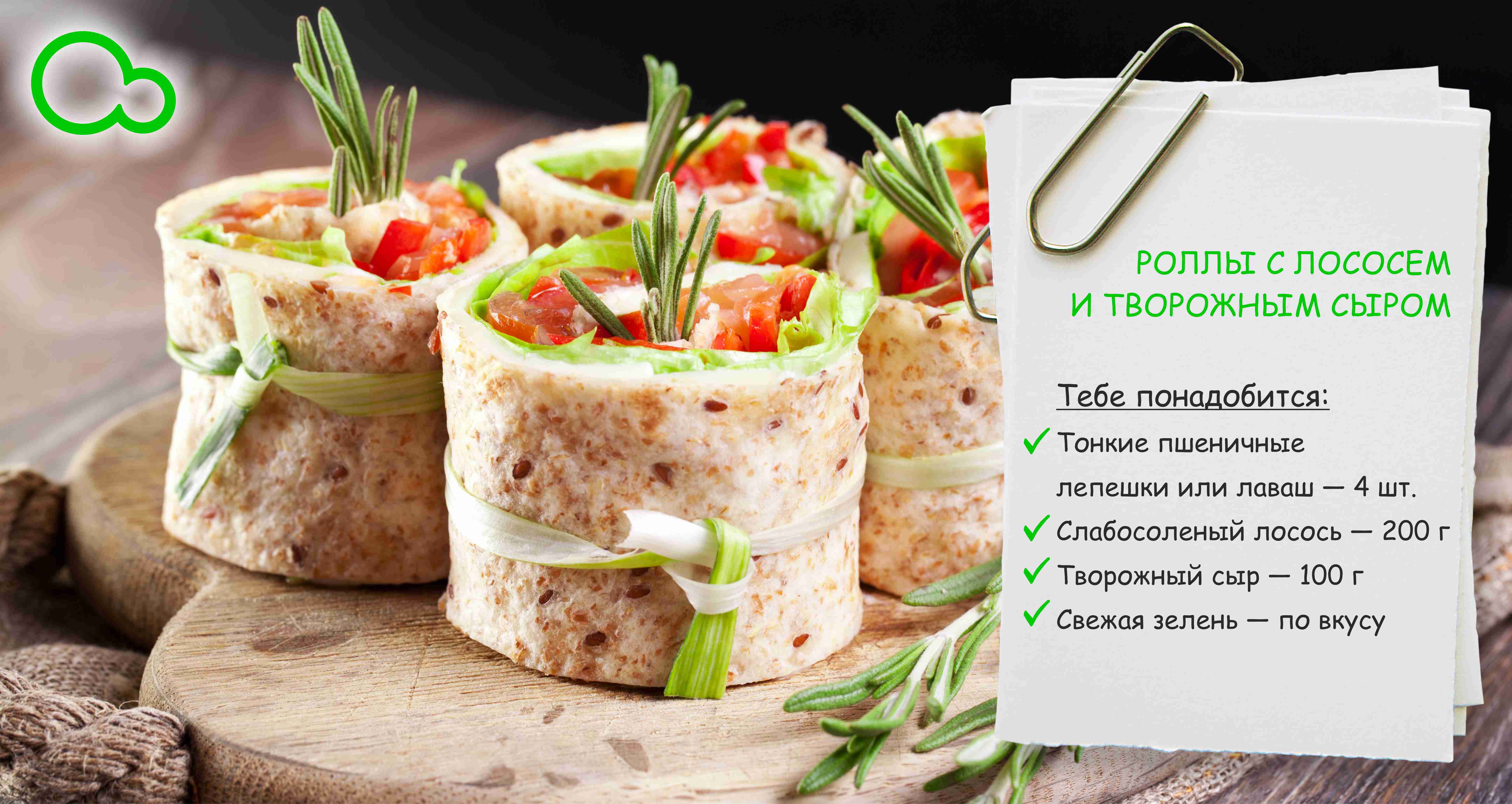 роллы с лососем и творожным сыром