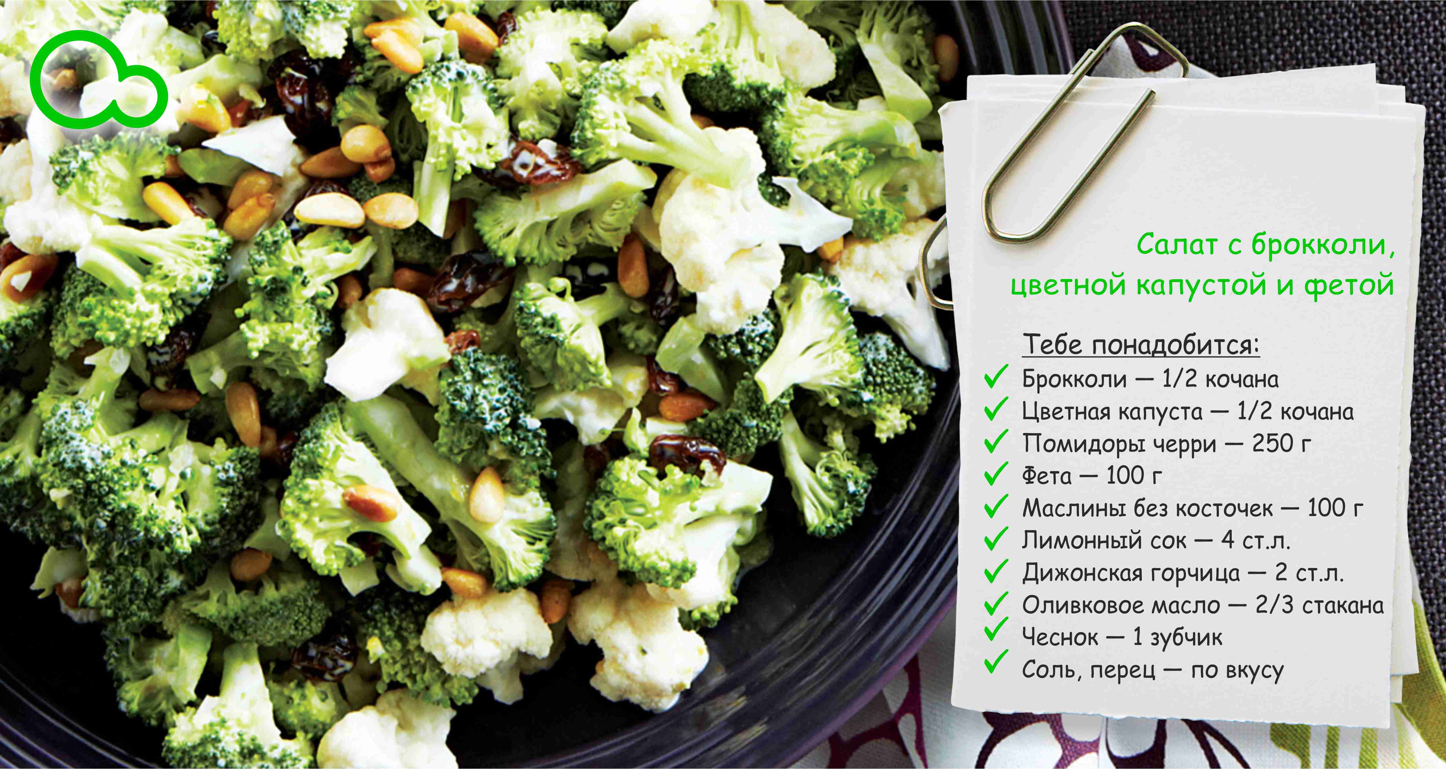 Салат с брокколи, зеленым горошком и куриным филе